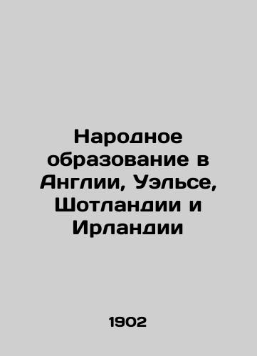 Narodnoe obrazovanie v Anglii, Uelse, Shotlandii i Irlandii/Public Education in England, Wales, Scotland and Ireland In Russian (ask us if in doubt) - landofmagazines.com