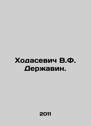 Khodasevich V.F. Derzhavin./Khodasevich V.F. Derzhavin. In Russian (ask us if in doubt) - landofmagazines.com