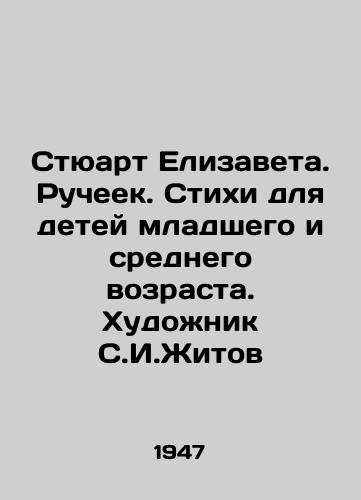 Styuart Elizaveta. Rucheek. Stikhi dlya detey mladshego i srednego vozrasta. Khudozhnik S.I.Zhitov/Stewart Elizabeth. Ruchek. Poems for young and middle-aged children. Artist S. I. Zhitov In Russian (ask us if in doubt) - landofmagazines.com