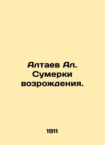 Altaev Al. Sumerki vozrozhdeniya./Altaev Al. Twilight of the Renaissance. In Russian (ask us if in doubt). - landofmagazines.com