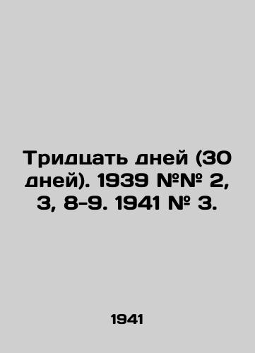 Tridtsat dney (30 dney). 1939 ## 2, 3, 8-9. 1941 # 3./Thirty days (30 days). 1939 # # 2, 3, 8-9. 1941 # 3. In Russian (ask us if in doubt) - landofmagazines.com