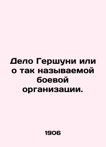 Delo Gershuni ili o tak nazyvaemoy boevoy organizatsii./The Gershuni case or the so-called militant organization. In Russian (ask us if in doubt). - landofmagazines.com