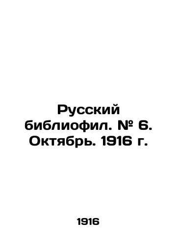 Russkiy bibliofil. # 6. Oktyabr. 1916 g./Russian bibliophile. # 6. October. 1916. In Russian (ask us if in doubt) - landofmagazines.com