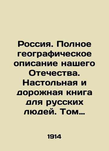 Rossiya. Polnoe geograficheskoe opisanie nashego Otechestva. Nastolnaya i dorozhnaya kniga dlya russkikh lyudey. Tom 5. Ural i Priurale./Russia. A complete geographical description of our Fatherland. A desktop and road book for Russian people. Volume 5. Urals and Urals. In Russian (ask us if in doubt) - landofmagazines.com