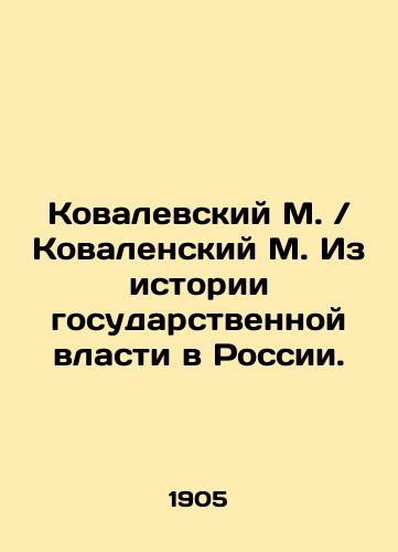 Kovalevskiy M. / Kovalenskiy M. Iz istorii gosudarstvennoy vlasti v Rossii./Kovalevsky M. / Kovalensky M. From the history of state power in Russia. In Russian (ask us if in doubt) - landofmagazines.com