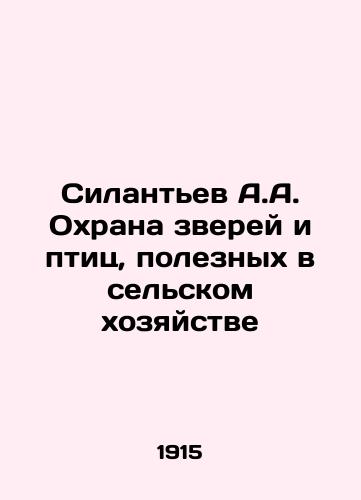 Silant'ev A.A. Okhrana zverey i ptits, poleznykh v sel'skom khozyaystve/Silantyev A.A. Protection of animals and birds useful in agriculture In Russian (ask us if in doubt). - landofmagazines.com