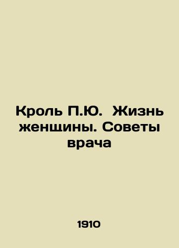 Krol P.Yu.  Zhizn zhenshchiny. Sovety vracha/P.J. Blood: A Womans Life. Doctors Advice In Russian (ask us if in doubt) - landofmagazines.com