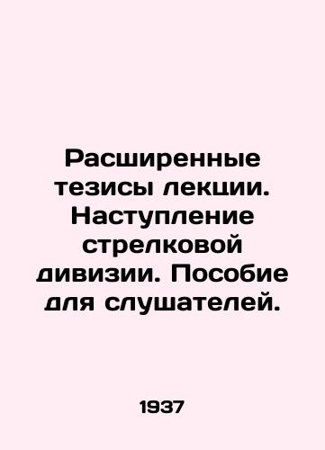 Rasshirennye tezisy lektsii. Nastuplenie strelkovoy divizii. Posobie dlya slushateley./Expanded lecture theses. Offensive Infantry Division. A handbook for listeners. In Russian (ask us if in doubt) - landofmagazines.com