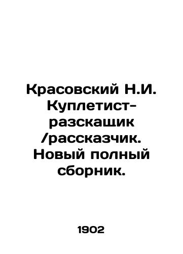 Krasovskiy N.I. Kupletist-razskashchikrasskazchik. Novyy polnyy sbornik./Krasovsky N.I. A storyteller storyteller. A new complete collection. In Russian (ask us if in doubt) - landofmagazines.com