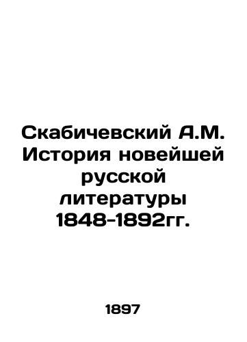 Skabichevskiy A.M. Istoriya noveyshey russkoy literatury 1848-1892gg./A.M. Skabichevsky History of Modern Russian Literature 1848-1892. In Russian (ask us if in doubt) - landofmagazines.com