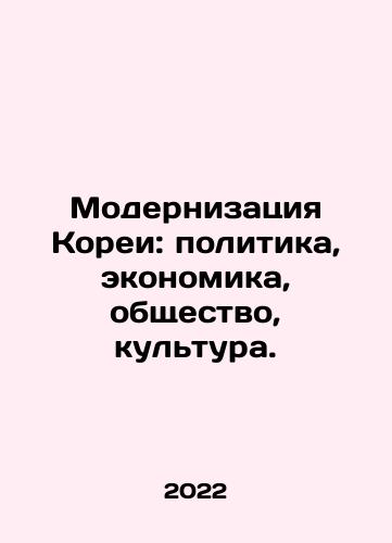 Modernizatsiya Korei: politika, ekonomika, obshchestvo, kultura./Modernizing Korea: Politics, Economy, Society, Culture. In Russian (ask us if in doubt) - landofmagazines.com