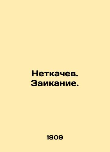 Netkachev. Zaikanie./Netkachev. Stuttering. In Russian (ask us if in doubt). - landofmagazines.com