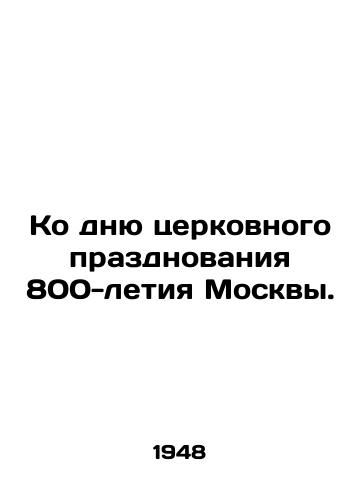 Ko dnyu tserkovnogo prazdnovaniya 800-letiya Moskvy./On the day of the church celebration of the 800 th anniversary of Moscow. In Russian (ask us if in doubt) - landofmagazines.com