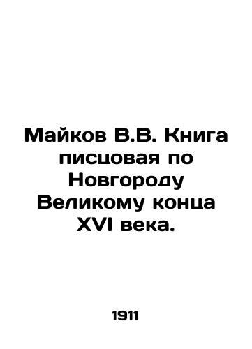 Maykov V.V. Kniga pistsovaya po Novgorodu Velikomu kontsa XVI veka./Maikov V.V. A scribbled book on Novgorod the Great of the late sixteenth century. In Russian (ask us if in doubt) - landofmagazines.com