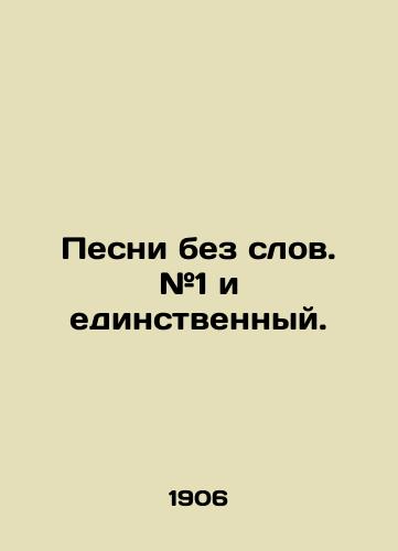 Pesni bez slov. #1 i edinstvennyy./Songs Without Words. # 1 and Single. In Russian (ask us if in doubt) - landofmagazines.com