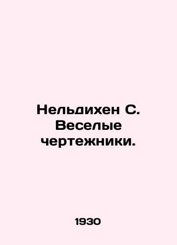 Neldikhen S. Veselye chertezhniki./Neldichen S. Jolly Drafters. In Russian (ask us if in doubt) - landofmagazines.com