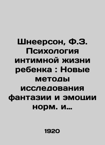 Shneerson, F.Z. Psikhologiya intimnoy zhizni rebenka : Novye metody issledovaniya fantazii i emotsii norm. i nenorm. rebenka/Schneerson, F.Z. The Psychology of Child Intimacy: New Methods for Exploring the Imagination and Emotions of the Normal and Abnormal Child In Russian (ask us if in doubt) - landofmagazines.com