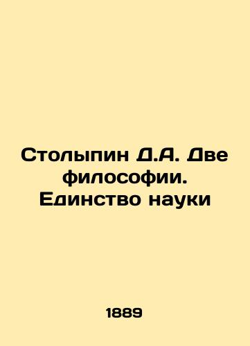 Stolypin D.A. Dve filosofii. Edinstvo nauki/Stolypin D.A. Two Philosophies. The Unity of Science In Russian (ask us if in doubt). - landofmagazines.com
