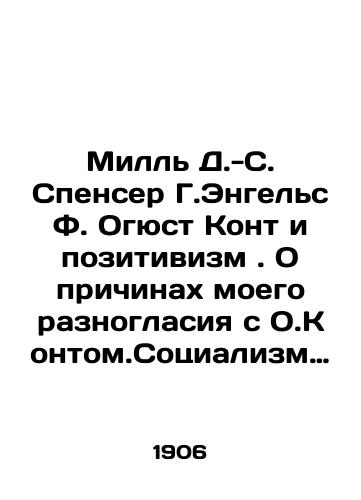 Mill D.-S. Spenser G.Engels F. Ogyust Kont i pozitivizm. O prichinakh moego raznoglasiya s O.Kontom.Sotsializm nauchnyy i utopicheskiy./Mill D.-S. Spencer G. Engels F. Auguste Comte and Positivism. On the causes of my disagreement with O.Kont.Socialism is scientific and utopian. In Russian (ask us if in doubt) - landofmagazines.com