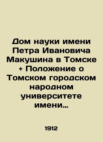 Dom nauki imeni Petra Ivanovicha Makushina v Tomske + Polozhenie o Tomskom gorodskom narodnom universitete imeni Petra Ivanovicha Makushina./Peter Ivanovich Makushin House of Science in Tomsk + Regulations on Peter Ivanovich Makushin Tomsk City Peoples University. In Russian (ask us if in doubt) - landofmagazines.com