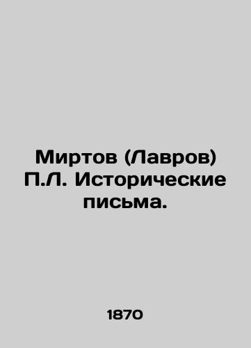 Mirtov (Lavrov) P.L. Istoricheskie pisma./Mirtov (Lavrov) P.L. Historical Letters. In Russian (ask us if in doubt) - landofmagazines.com