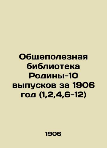 Obshchepoleznaya biblioteka Rodiny-10 vypuskov za 1906 god (1,2,4,6-12)/General Useful Library of the Motherland-10 issues of 1906 (1,2,4,6-12) In Russian (ask us if in doubt). - landofmagazines.com