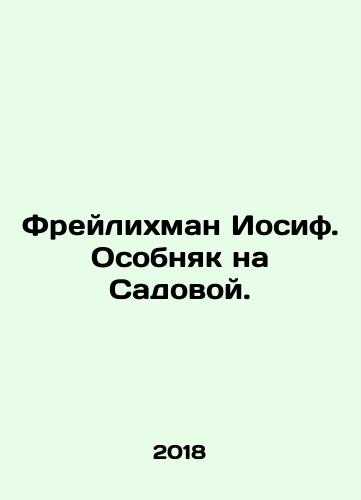 Freylikhman Iosif. Osobnyak na Sadovoy./Freilichman Joseph. Mansion on Sadovaya Street. In Russian (ask us if in doubt) - landofmagazines.com