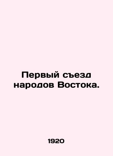 Pervyy sezd narodov Vostoka./First Congress of the Peoples of the East. In Russian (ask us if in doubt) - landofmagazines.com