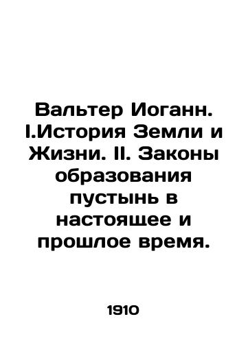 Valter Iogann. I.Istoriya Zemli i Zhizni. II. Zakony obrazovaniya pustyn v nastoyashchee i proshloe vremya./Walter Johann. I. History of Earth and Life. II. The Laws of Desert Education in the Present and Past Time. In Russian (ask us if in doubt) - landofmagazines.com