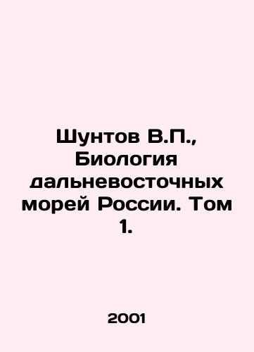 Shuntov V.P., Biologiya dalnevostochnykh morey Rossii. Tom 1./Shuntov V.P., Biology of Russias Far Eastern Seas. Volume 1. In Russian (ask us if in doubt) - landofmagazines.com