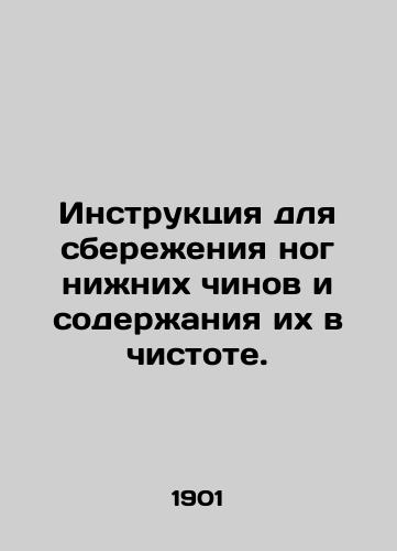 Instruktsiya dlya sberezheniya nog nizhnikh chinov i soderzhaniya ikh v chistote./Instructions for keeping the feet of lower ranks clean. In Russian (ask us if in doubt) - landofmagazines.com