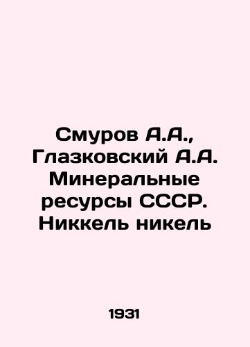 Smurov A.A., Glazkovskiy A.A. Mineralnye resursy SSSR. Nikkel nikel/Smurov A.A., Glazkovsky A.A. Mineral Resources of the USSR. Nickel Nickel In Russian (ask us if in doubt) - landofmagazines.com