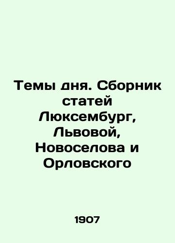 Temy dnya. Sbornik statey Lyuksemburg, Lvovoy, Novoselova i Orlovskogo/Themes of the Day. A collection of articles by Luxemburg, Lviv, Novoselov and Orlovsky In Russian (ask us if in doubt) - landofmagazines.com