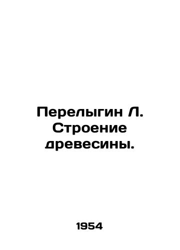 Perelygin L. Stroenie drevesiny./Perelygin L. Wood Structure. In Russian (ask us if in doubt) - landofmagazines.com