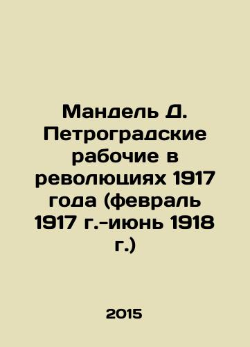 Mandel D. Petrogradskie rabochie v revolyutsiyakh 1917 goda (fevral 1917 g.-iyun 1918 g.)/Mandel D. Petrograd Workers in the Revolutions of 1917 (February 1917-June 1918) In Russian (ask us if in doubt) - landofmagazines.com