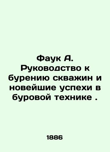 Fauk A. Rukovodstvo k bureniyu skvazhin i noveyshie uspekhi v burovoy tekhnike./Fauk A. A guide to drilling wells and the latest advances in drilling technology. In Russian (ask us if in doubt). - landofmagazines.com