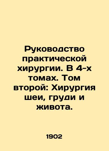 Rukovodstvo prakticheskoy khirurgii. V 4-kh tomakh. Tom vtoroy: Khirurgiya shei, grudi i zhivota./Manual of Practical Surgery. In 4 Volumes. Volume Two: Neck, Breast, and Abdominal Surgery. In Russian (ask us if in doubt) - landofmagazines.com