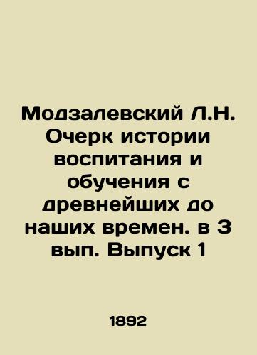 Modzalevskiy L.N. Ocherk istorii vospitaniya i obucheniya s drevneyshikh do nashikh vremen. v 3 vyp. Vypusk 1L.N./Modzalevskys Essay on the History of Education and Learning from the Ancient to the Present In Russian (ask us if in doubt) - landofmagazines.com