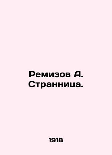 Remizov A. Strannitsa./Remizov A. Strange. In Russian (ask us if in doubt) - landofmagazines.com
