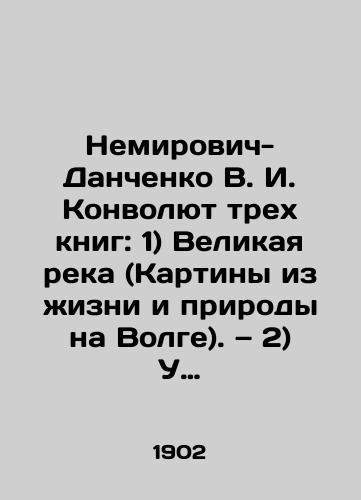 Nemirovich-Danchenko V.I. Konvolyut trekh knig: 1) Velikaya reka (Kartiny iz zhizni i prirody na Volge). — 2) U golubogo morya (Lyudi i priroda v nizovyakh Volgi). — 3) Stranniki./V.I. Convolutees Nemirovich-Danchenko three books: 1) The Great River (Paintings of Life and Nature on the Volga). 2) By the Blue Sea (People and Nature in the Lower Volga) In Russian (ask us if in doubt). - landofmagazines.com