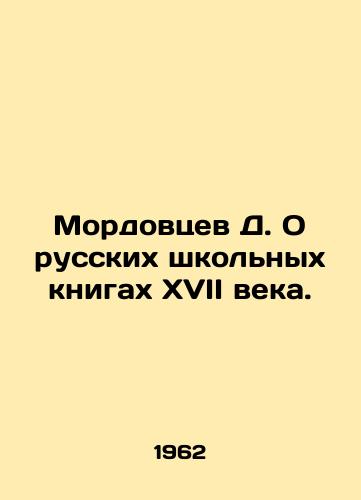 Mordovtsev D. O russkikh shkolnykh knigakh XVII veka./Mordovtsev D. On Russian school books of the seventeenth century. In Russian (ask us if in doubt). - landofmagazines.com