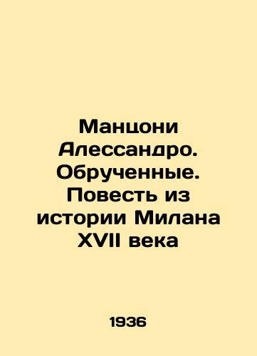 Mantsoni Alessandro. Obruchennye. Povest iz istorii Milana XVII veka/Manzoni Alessandro. Betrothed. A Tale from the History of 17th Century Milan In Russian (ask us if in doubt) - landofmagazines.com