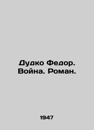 Dudko Fedor. Voyna. Roman./Dudko Fedor. War. Roman. In Ukrainian (ask us if in doubt). - landofmagazines.com
