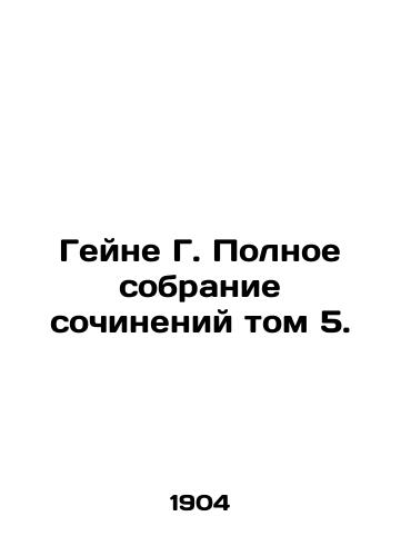 Geyne G. Polnoe sobranie sochineniy tom 5./Heine G. A Complete Collection of Works Volume 5. In Russian (ask us if in doubt). - landofmagazines.com