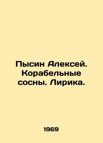 Pysin Aleksey. Korabelnye sosny. Lirika./Alexey Pysin. Ship Pines. Lyric. In Russian (ask us if in doubt) - landofmagazines.com