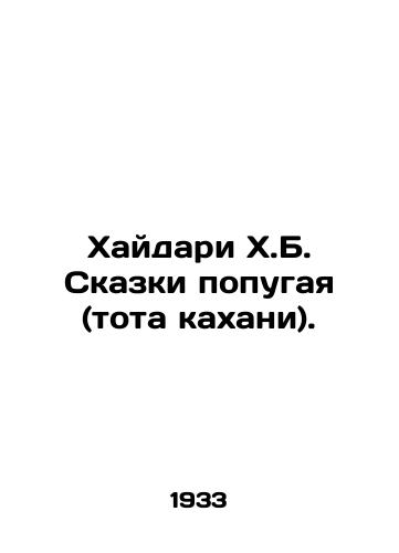 Khaydari Kh.B. Skazki popugaya (tota kakhani)./Haidari H.B. Tales of the Parrot (tota kahani). In Russian (ask us if in doubt). - landofmagazines.com