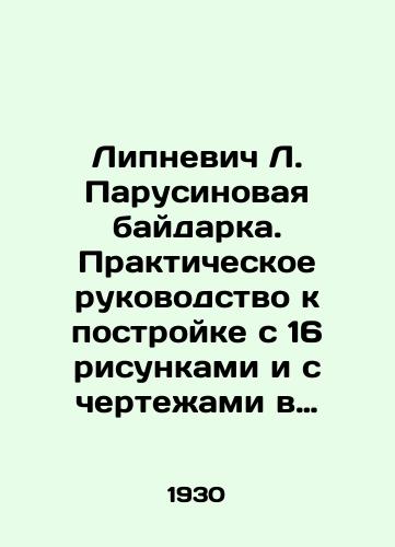 Lipnevich L. Parusinovaya baydarka. Prakticheskoe rukovodstvo k postroyke s 16 risunkami i s chertezhami v naturalnuyu velichinu/Lipnevich L. Sail kayak. Practical guide to building with 16 drawings and life-size drawings In Russian (ask us if in doubt). - landofmagazines.com