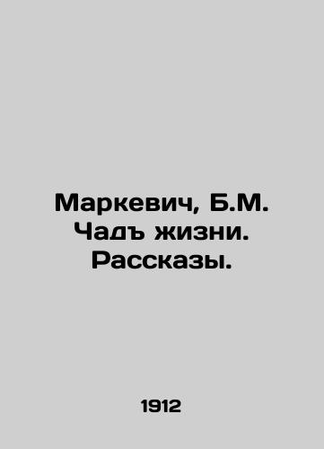 Markevich, B.M. Chad zhizni. Rasskazy./Markevich, B.M. Chad of Life. Stories. In Russian (ask us if in doubt) - landofmagazines.com