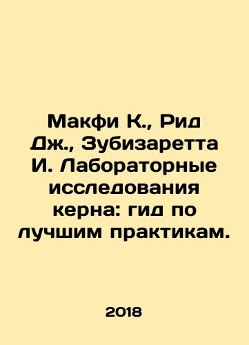 Makfi K., Rid Dzh., Zubizaretta I. Laboratornye issledovaniya kerna: gid po luchshim praktikam./McPhee K., Reed J., Zubizaretta I. Laboratory core studies: a guide to best practices. In Russian (ask us if in doubt) - landofmagazines.com