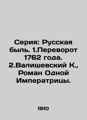 Seriya: Russkaya byl. 1.Perevorot 1762 goda. 2.Valishevskiy K., Roman Odnoy Imperatritsy./A series: Russian bulls t. 1. 1762 coup. 2. Valisevsky K., Roman by One Empress. In Russian (ask us if in doubt) - landofmagazines.com